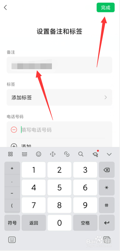 微信备注名称怎么弄