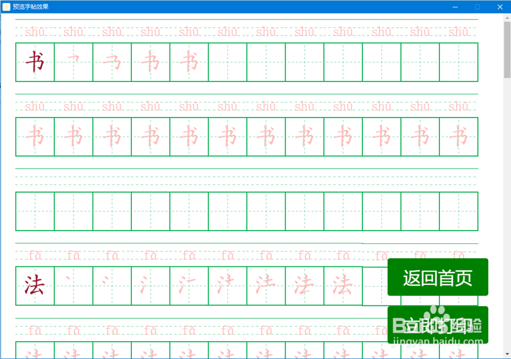 如何免费快速制作精美的田字格并打印