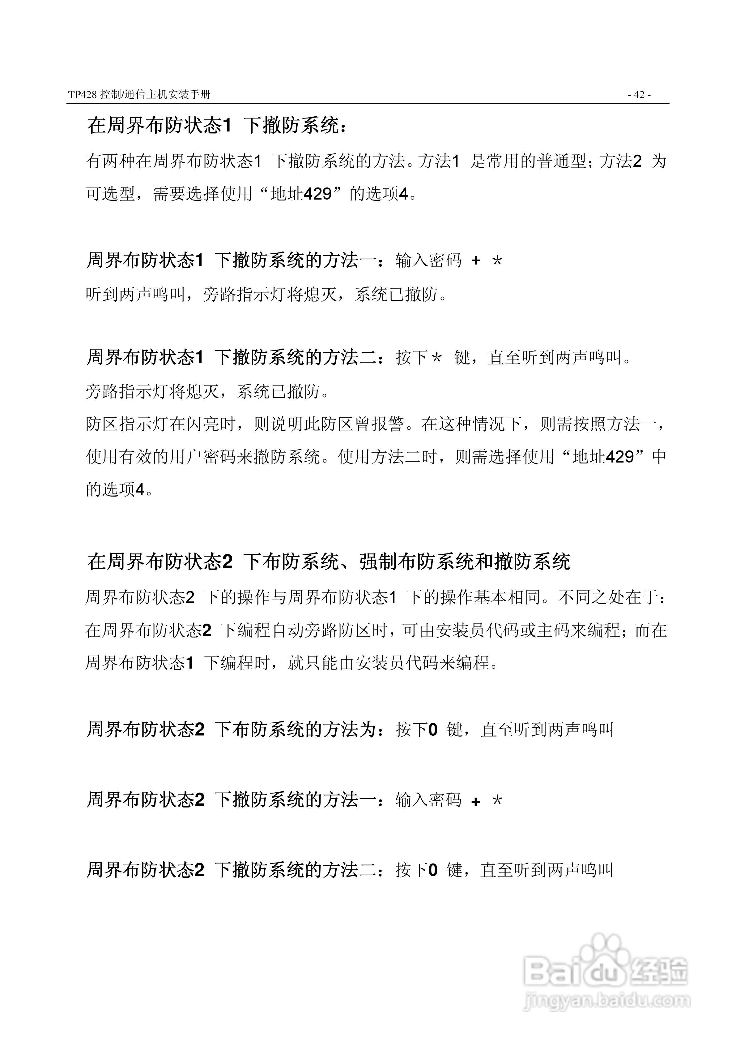 TOPARM TP428控制通信主机说明书:[5]