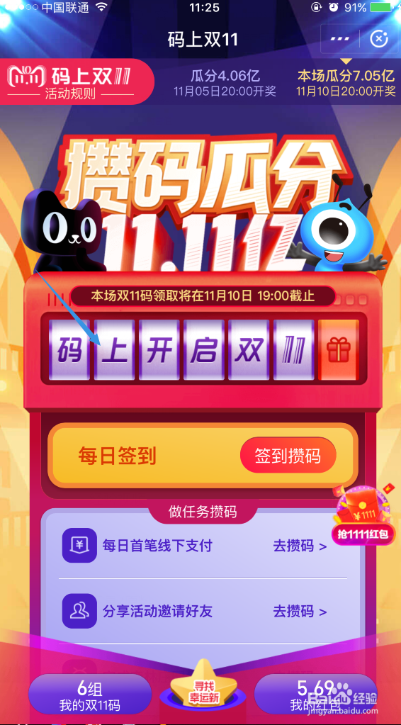 支付宝码上双11瓜分11.11亿红包活动攻略