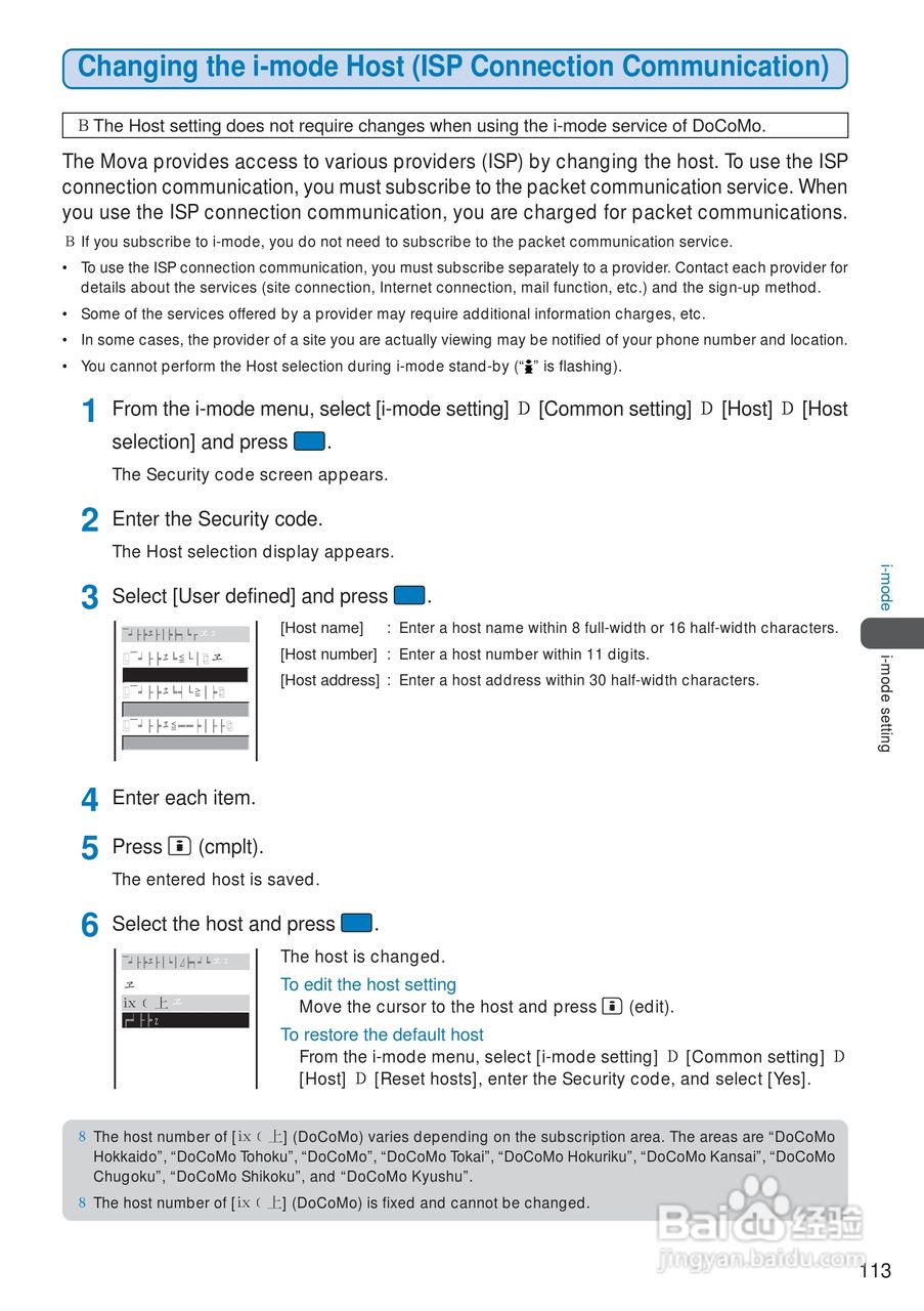 DoCoMo SO213iWR移动电话说明书:[12]
