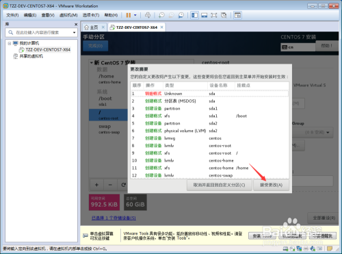 VMware12下CentOS 7安装教程