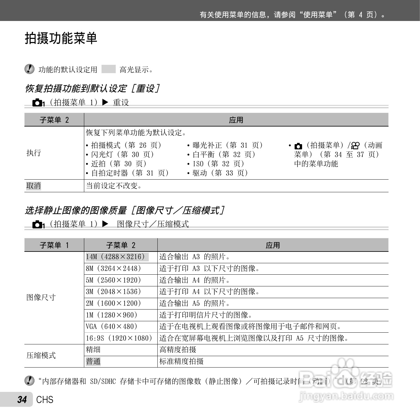 奥林巴斯VG-140数码相机使用说明书:[4]