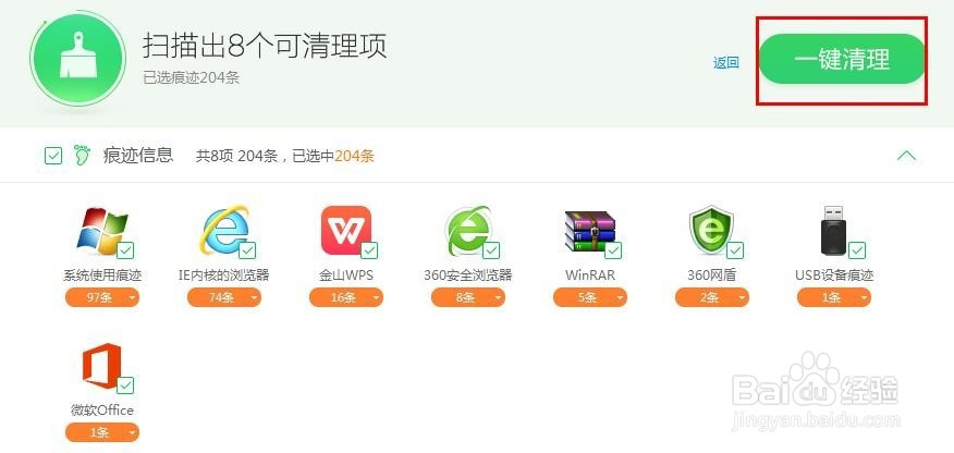 上网使用过的痕迹要怎么清除