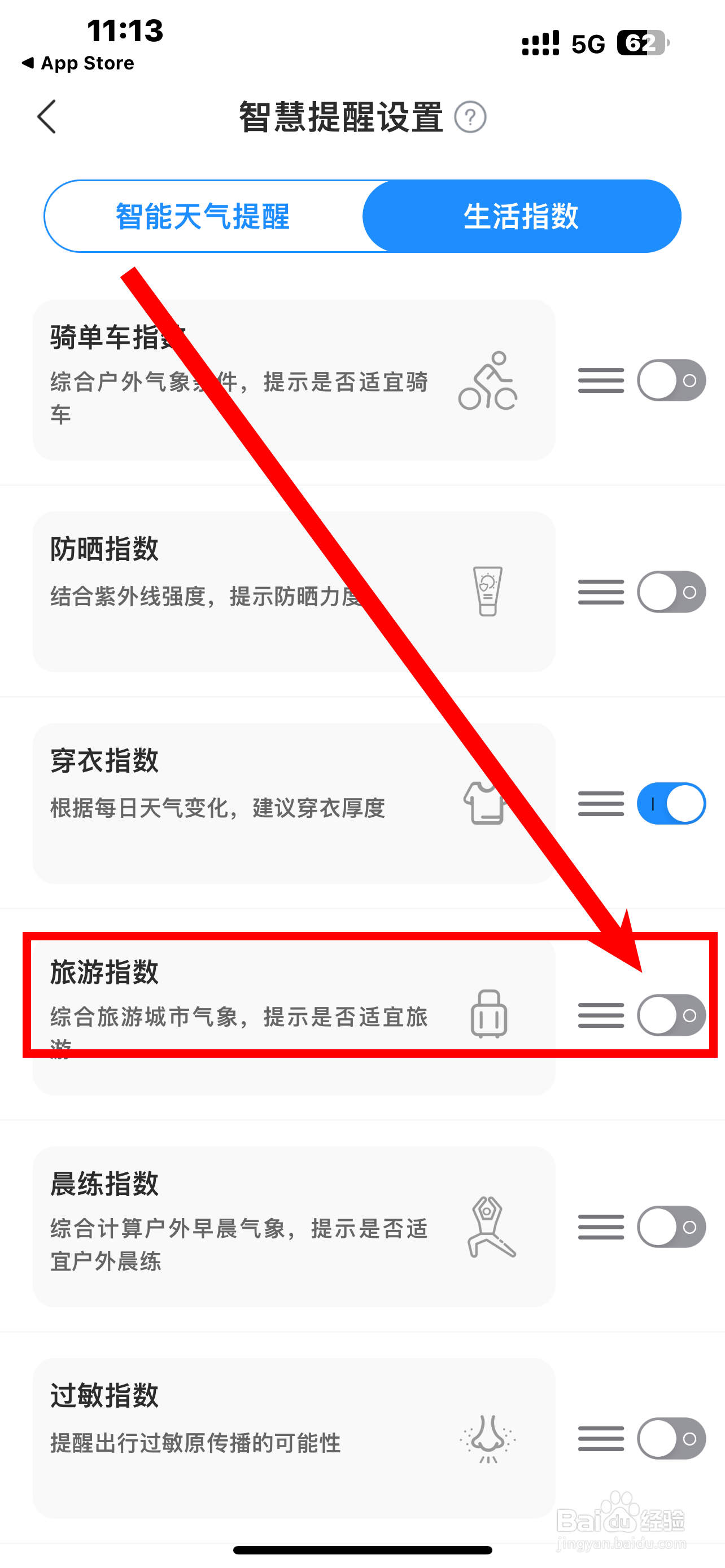 《最美天气》软件怎么开启旅游指数?