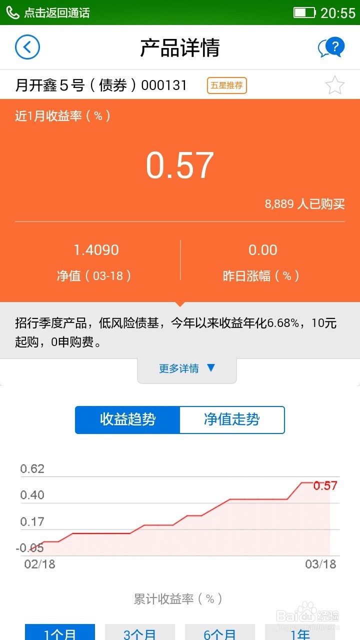 申购月开鑫5号的步骤
