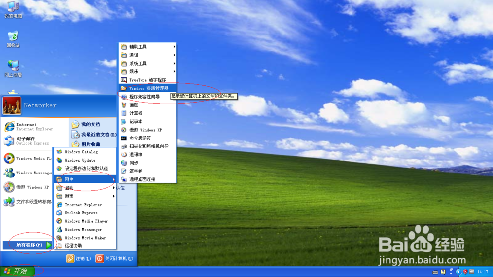 使用Windows XP如何对文件进行NTFS加密