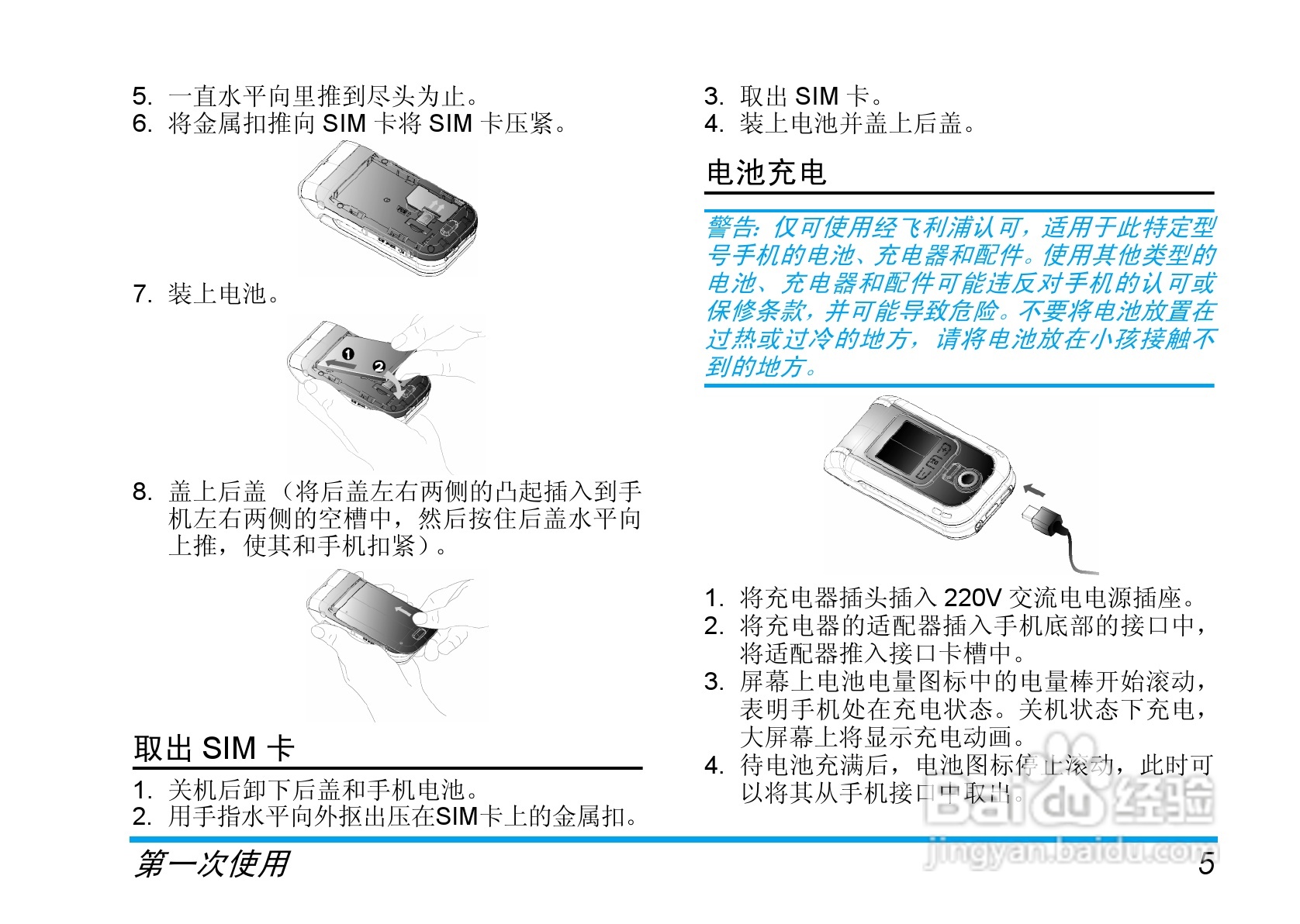Philip飞利浦ct6808手机说明书:[2]