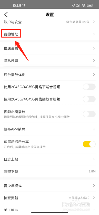 帆书怎么新增收货地址