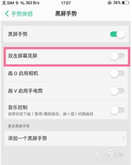 Reno Ace如何设置双击亮屏