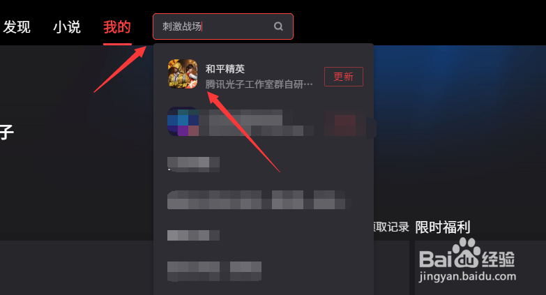 电脑上平精英手游如何更新