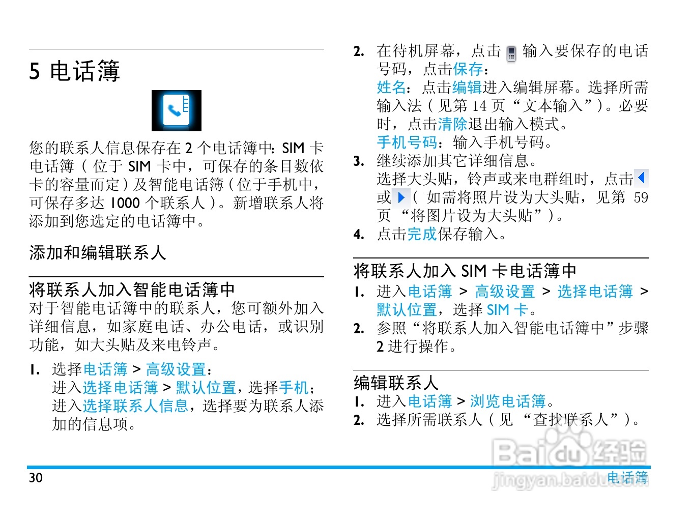 Philip飞利浦ctx830gld手机说明书:[4]