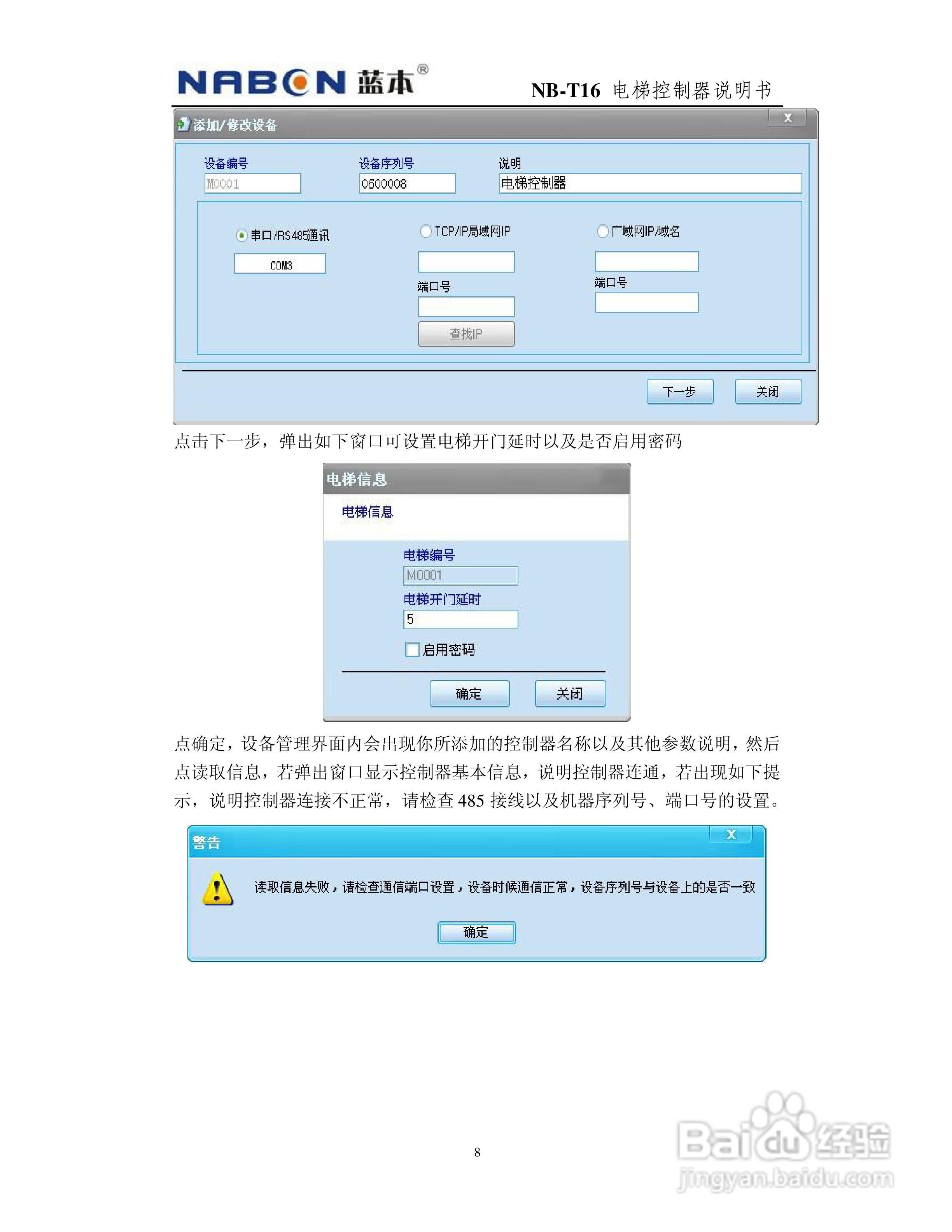 蓝本NB-T16 电梯控制器说明书:[1]