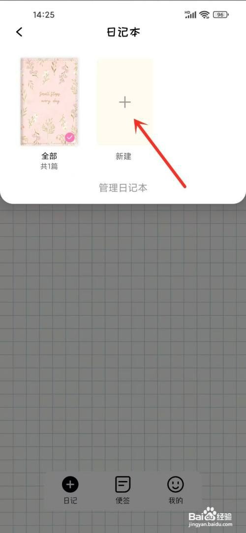 番茄便签如何才能新建日记本