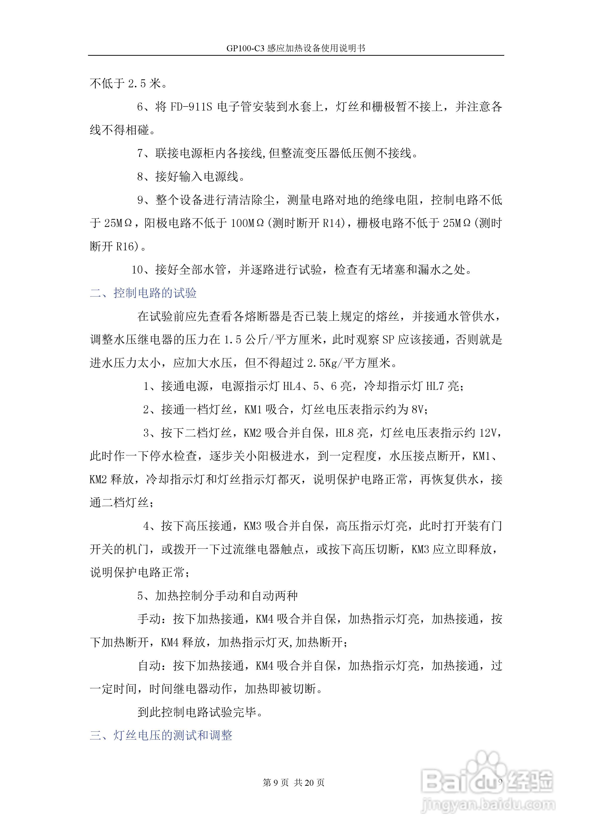 GP100-C3感应加热设备使用说明书:[1]