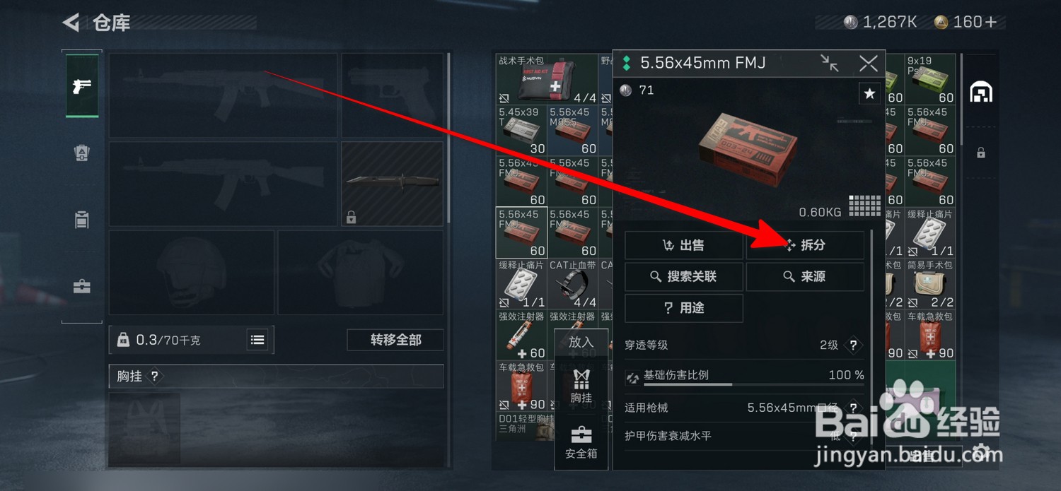 三角洲行动怎么拆分