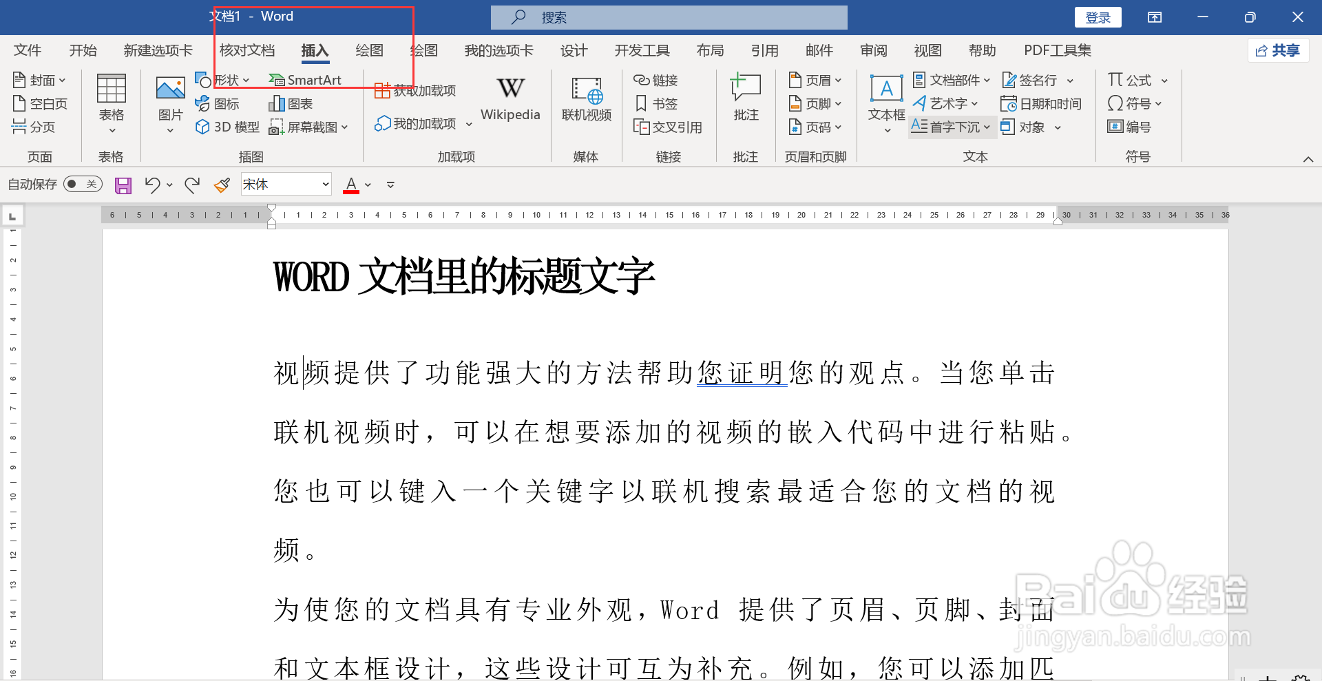 首行首字悬挂下沉3行