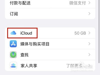 苹果14在哪进行信息备份