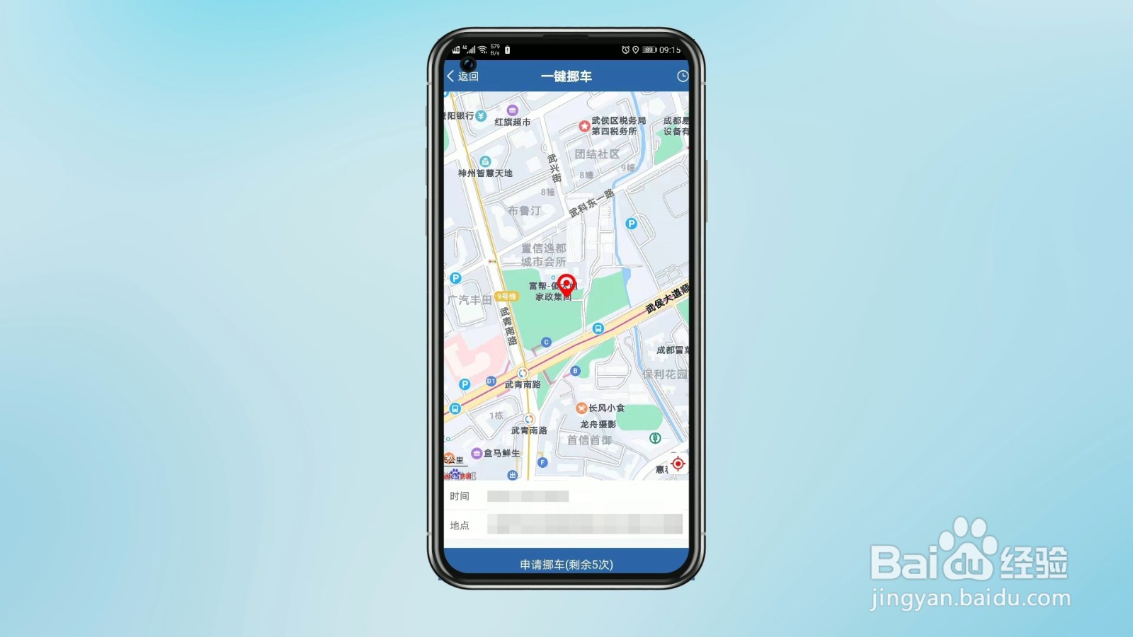 一键挪车12123怎么用
