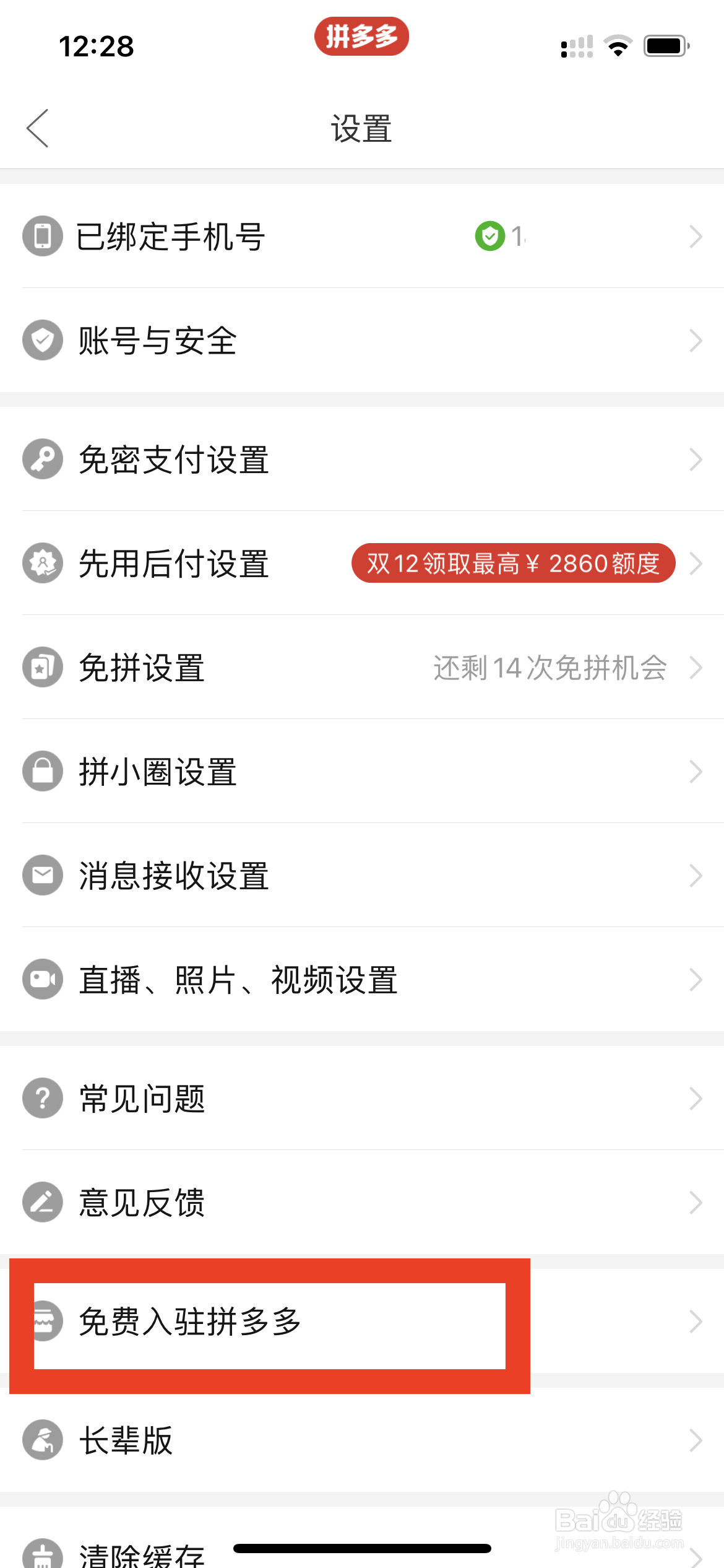 商家怎么进行免费入驻拼多多