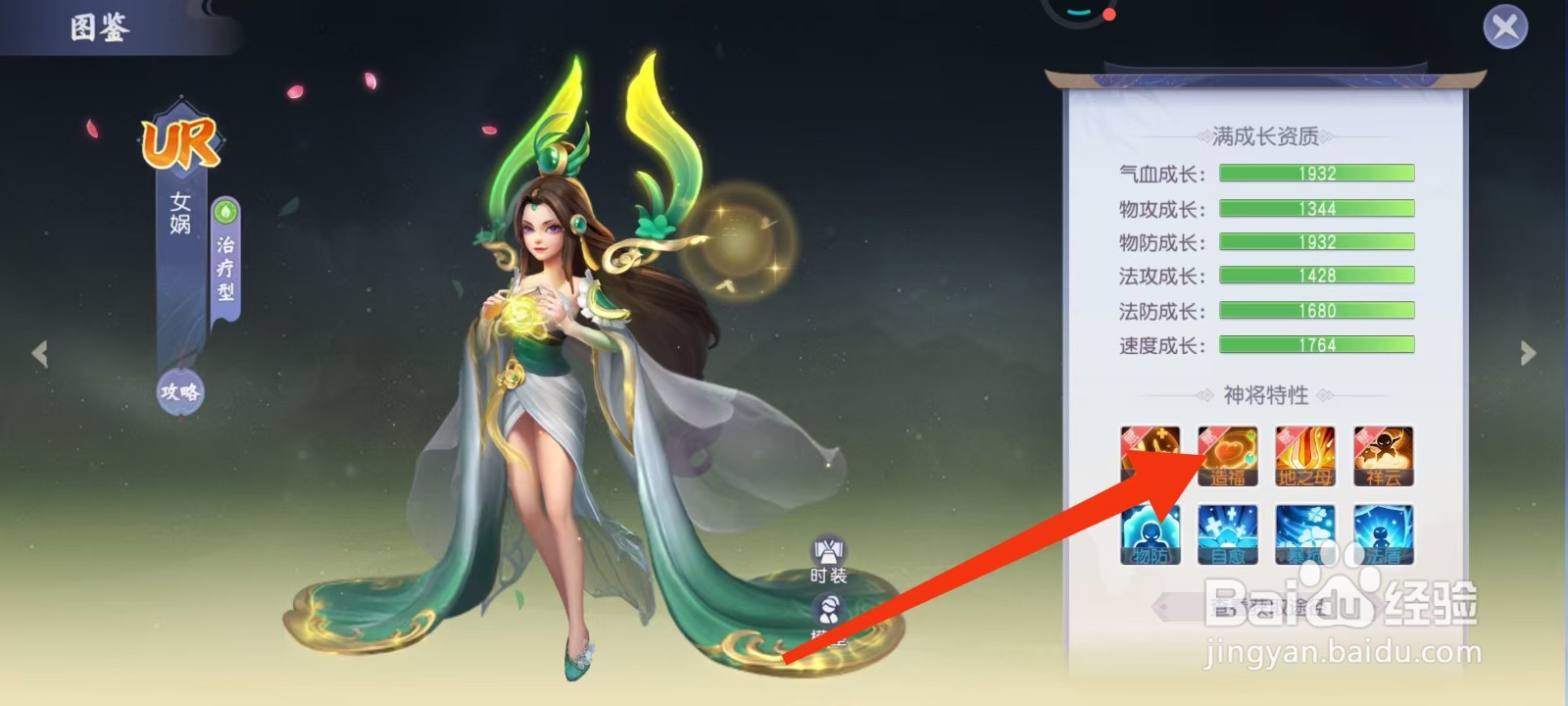 少年仙界传怎样查看女娲的【造福】
