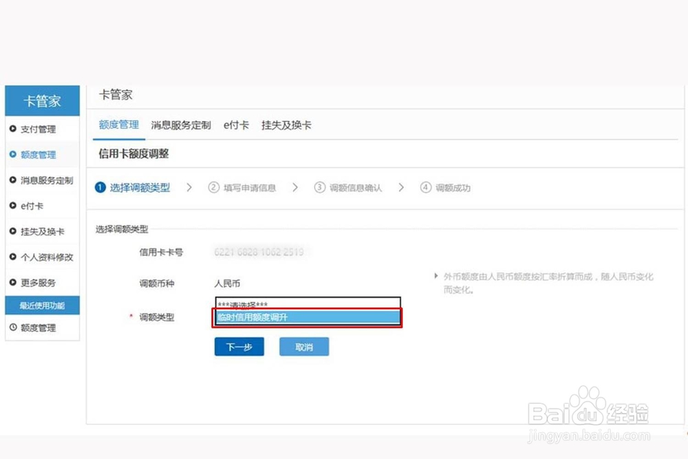 建设银行信用卡提额方法