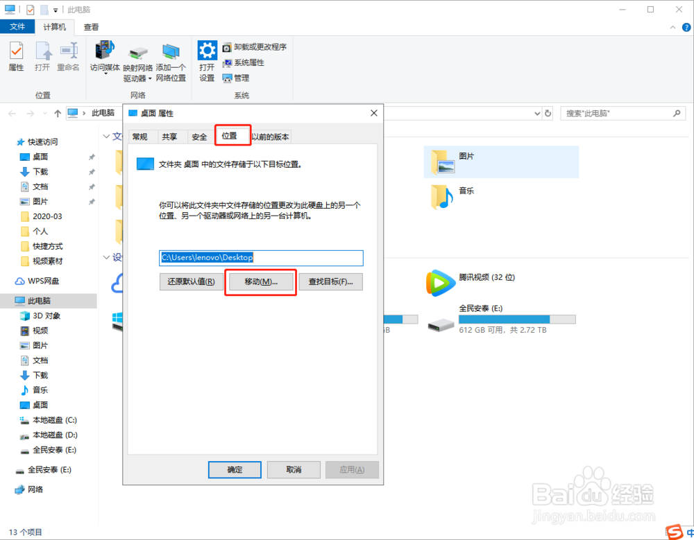 桌面文件怎么保存到D盘或者E盘