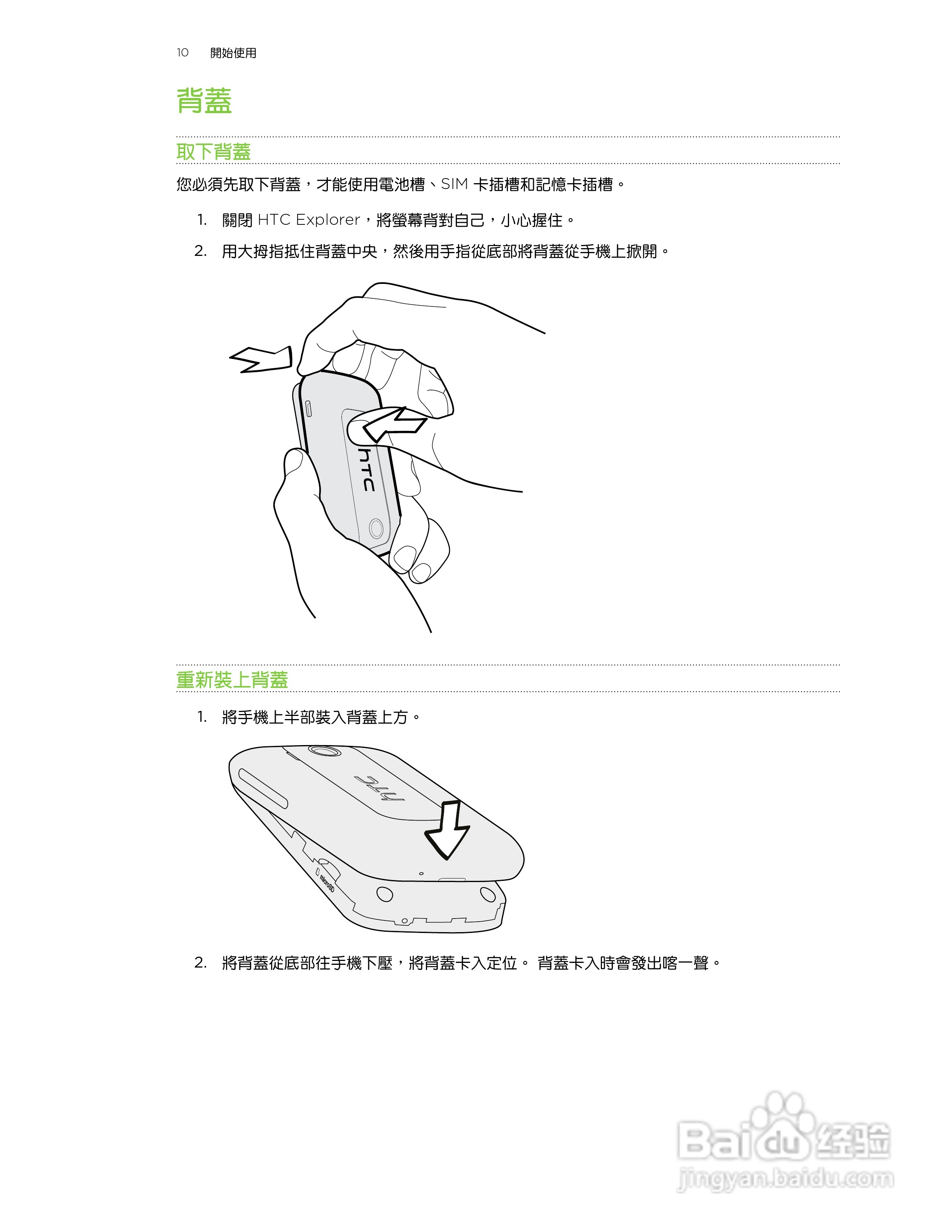 多普达HTC Explorer A310e手机使用说明书:[1]