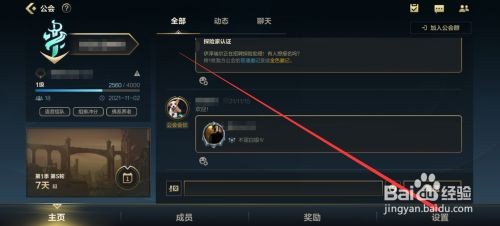 英雄联盟手游公会如何查看自己的权限