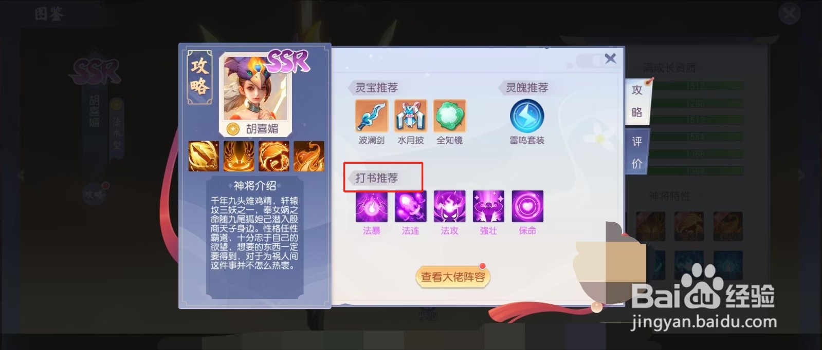 少年仙界传如何查看胡喜媚的【打书推荐】？