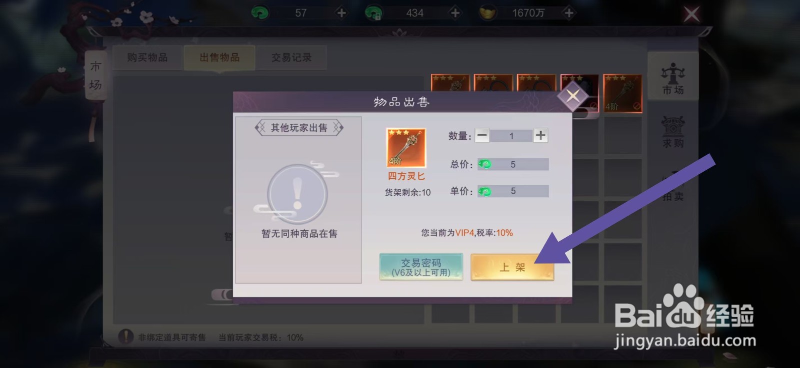 剑御天下如何上架【四方灵匕】
