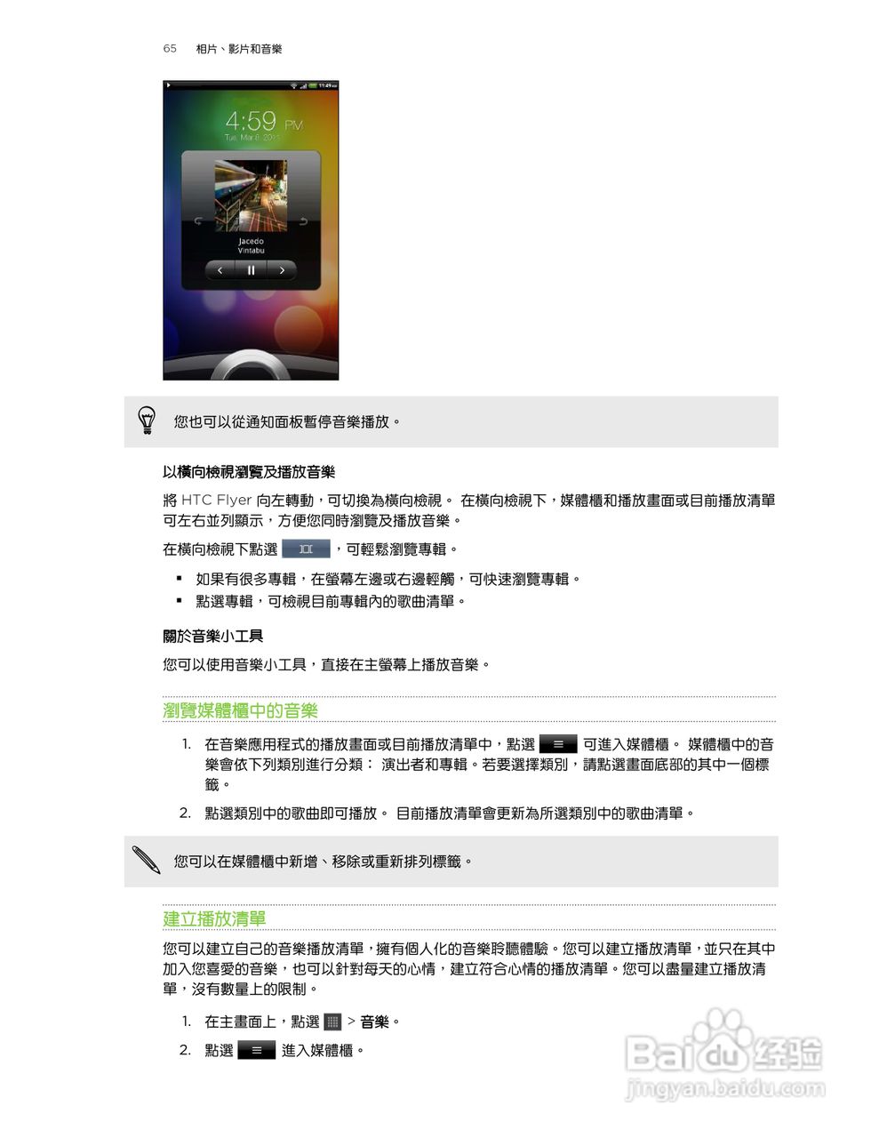 多普达HTC Flyer P510e手机使用说明书:[7]
