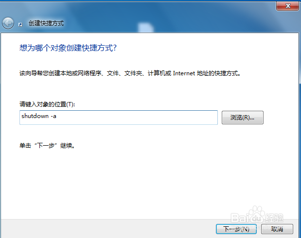 win7电脑怎么设置定时自动关机
