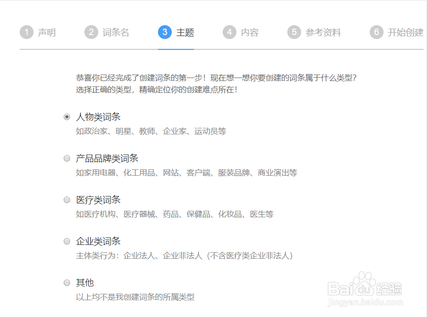 百度百科怎么创建未收录的词呢？