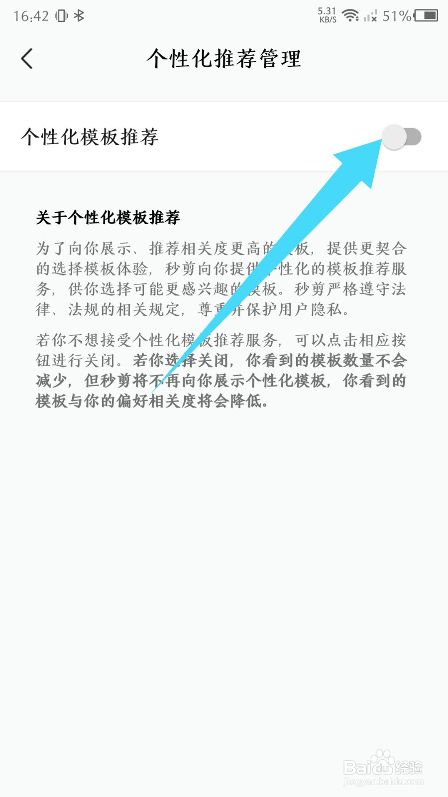 《秒剪》怎么关闭个性化模板推荐