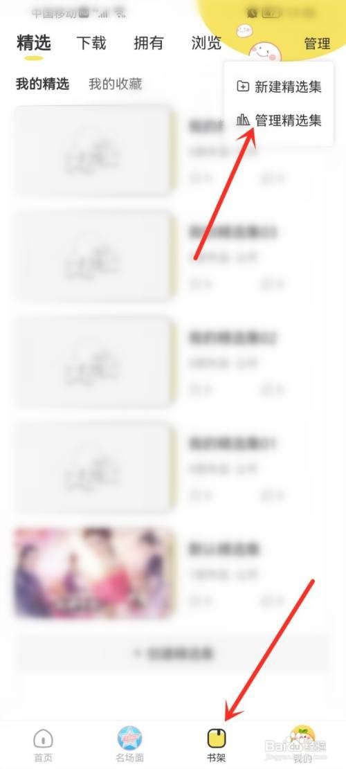 丸漫精选如何删除