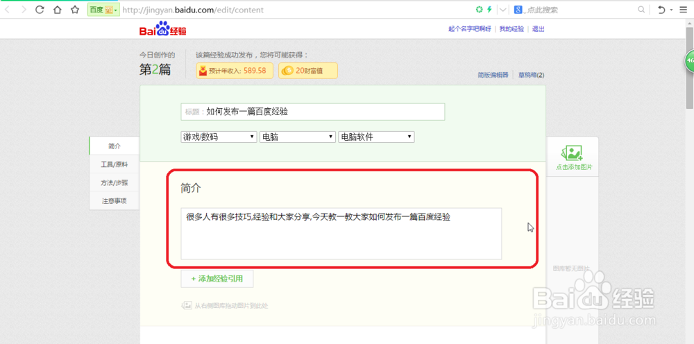 如何发布一篇百度经验