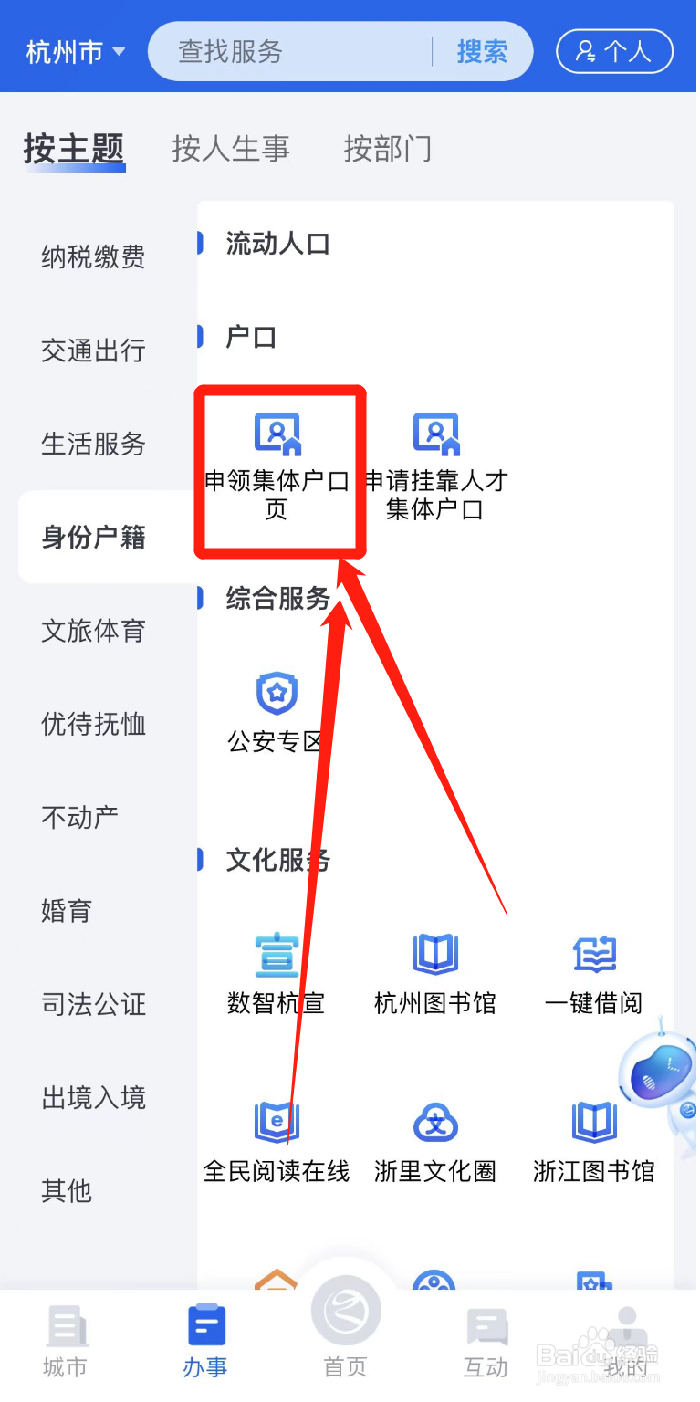 杭州落户怎么办理