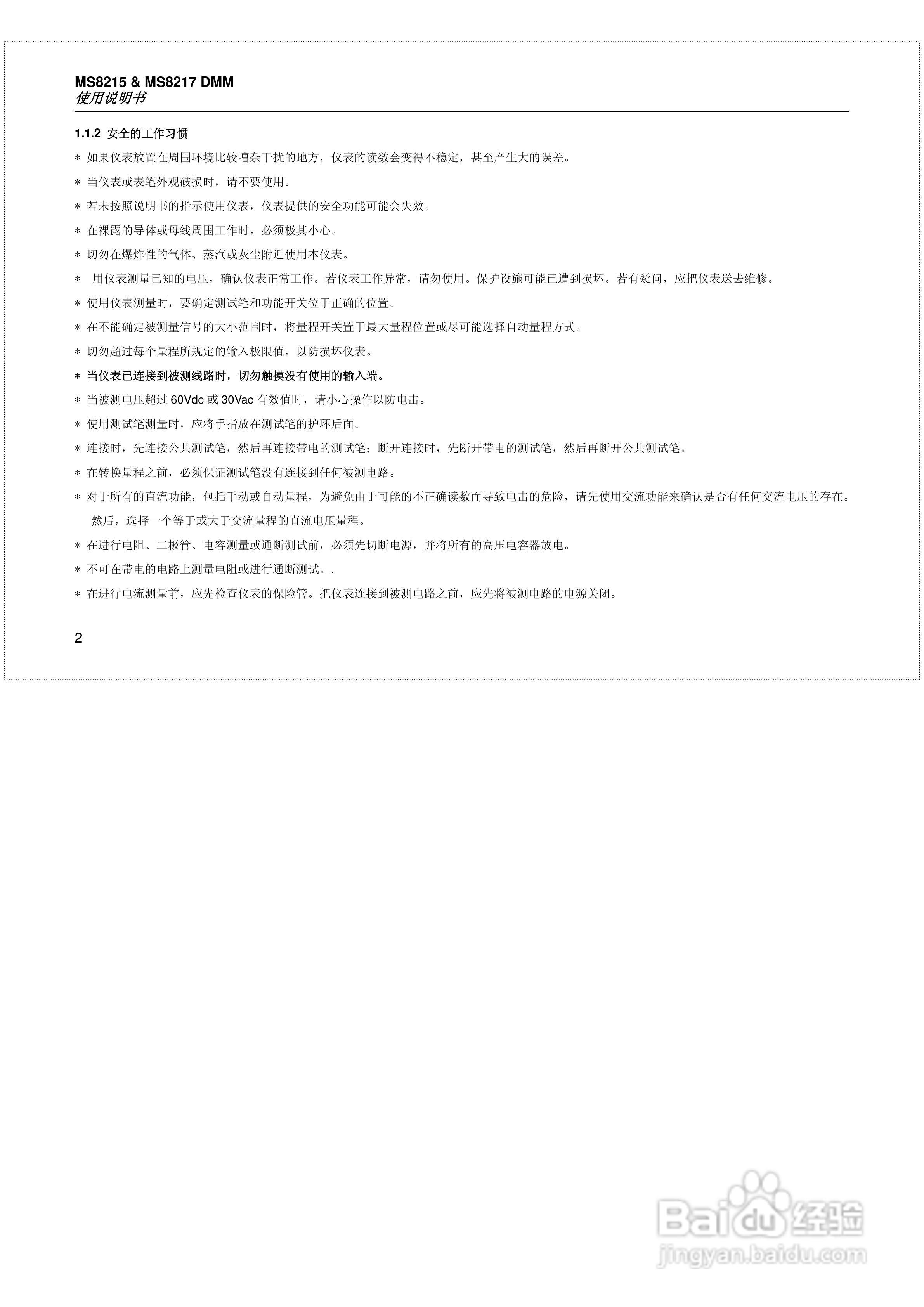 华仪MS8215数字多用表使用说明书:[1]