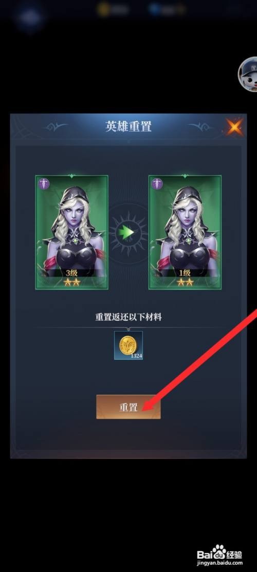 【传承利萨斯英雄】怎么重置薄暮诡影英雄