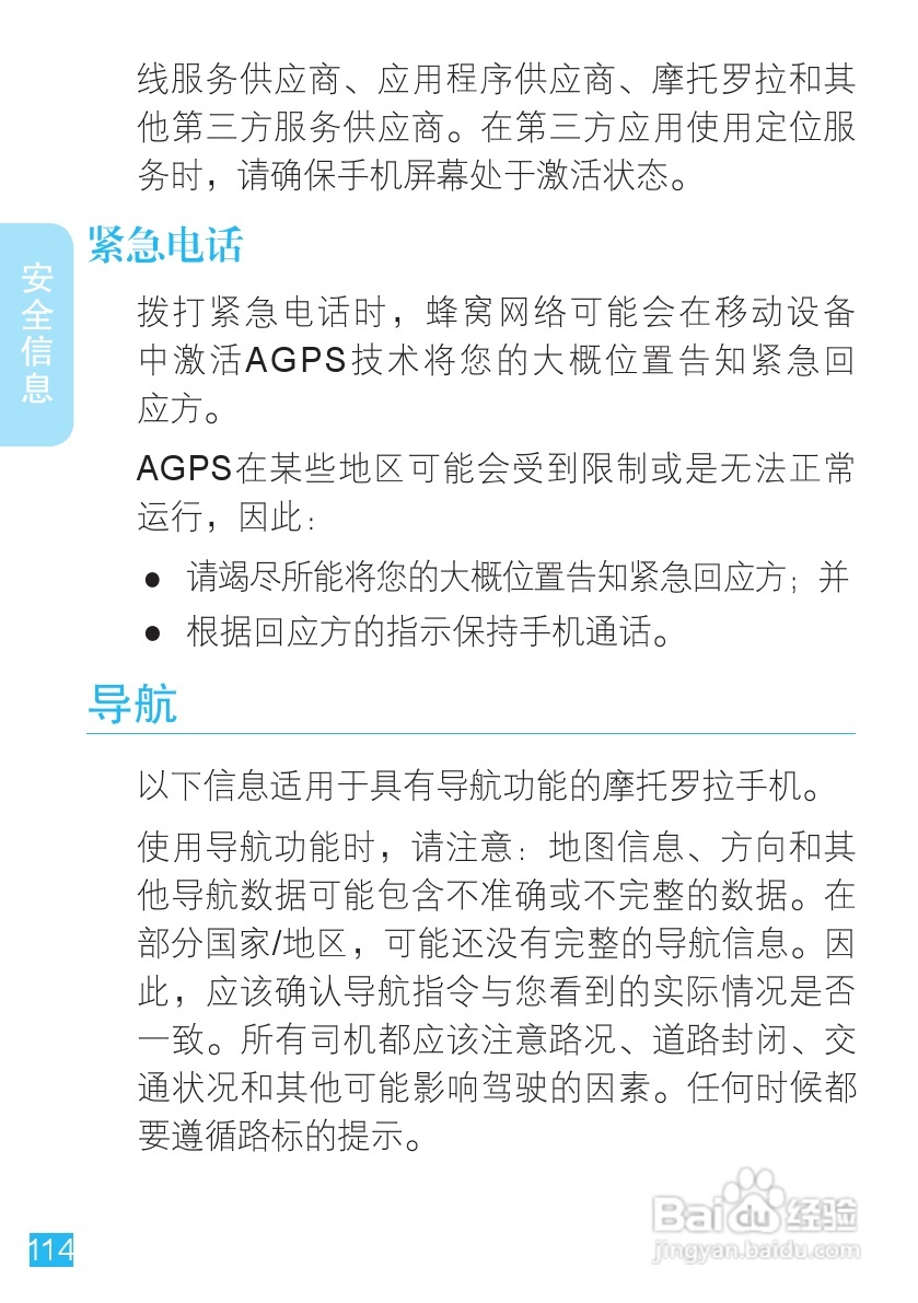 摩托罗拉ME863手机使用说明书:[12]