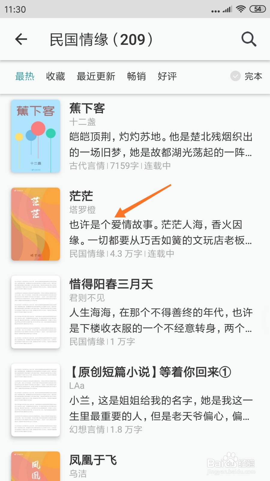 豆瓣阅读中怎么查看也许是个爱情故事