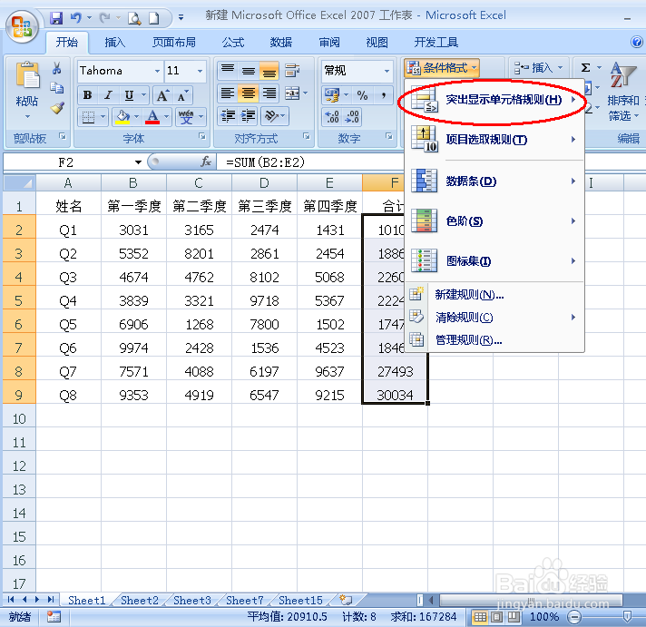 Excel表格中怎样突出显示符合条件的单元格
