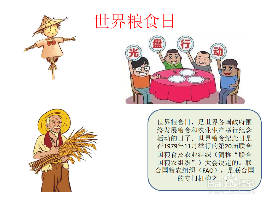 世界粮食日手抄报内容