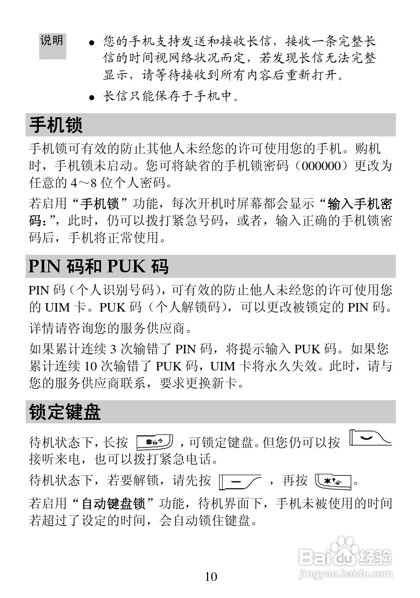 华为C5100手机使用说明书:[2]