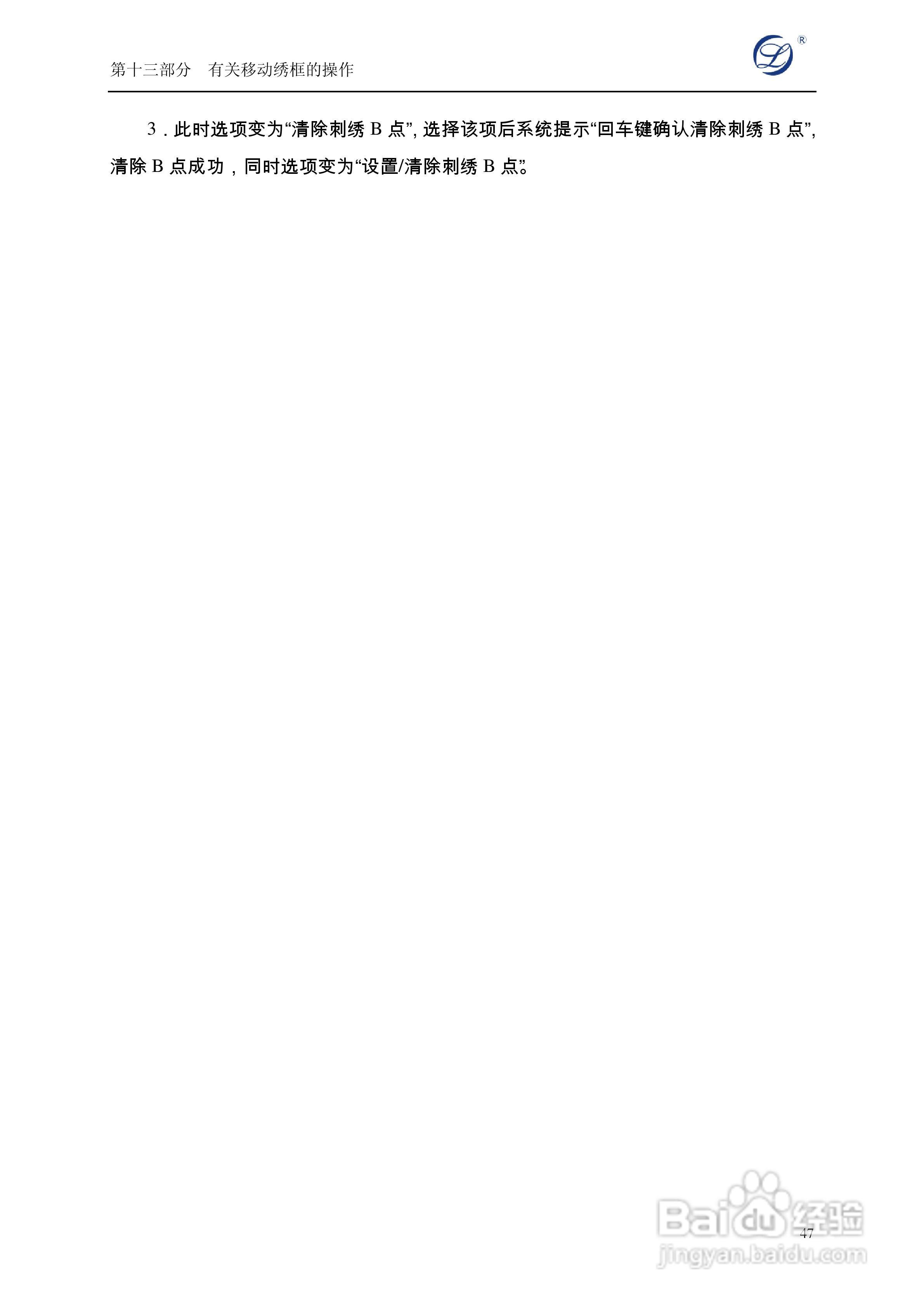 A19电脑刺绣机说明书:[6]