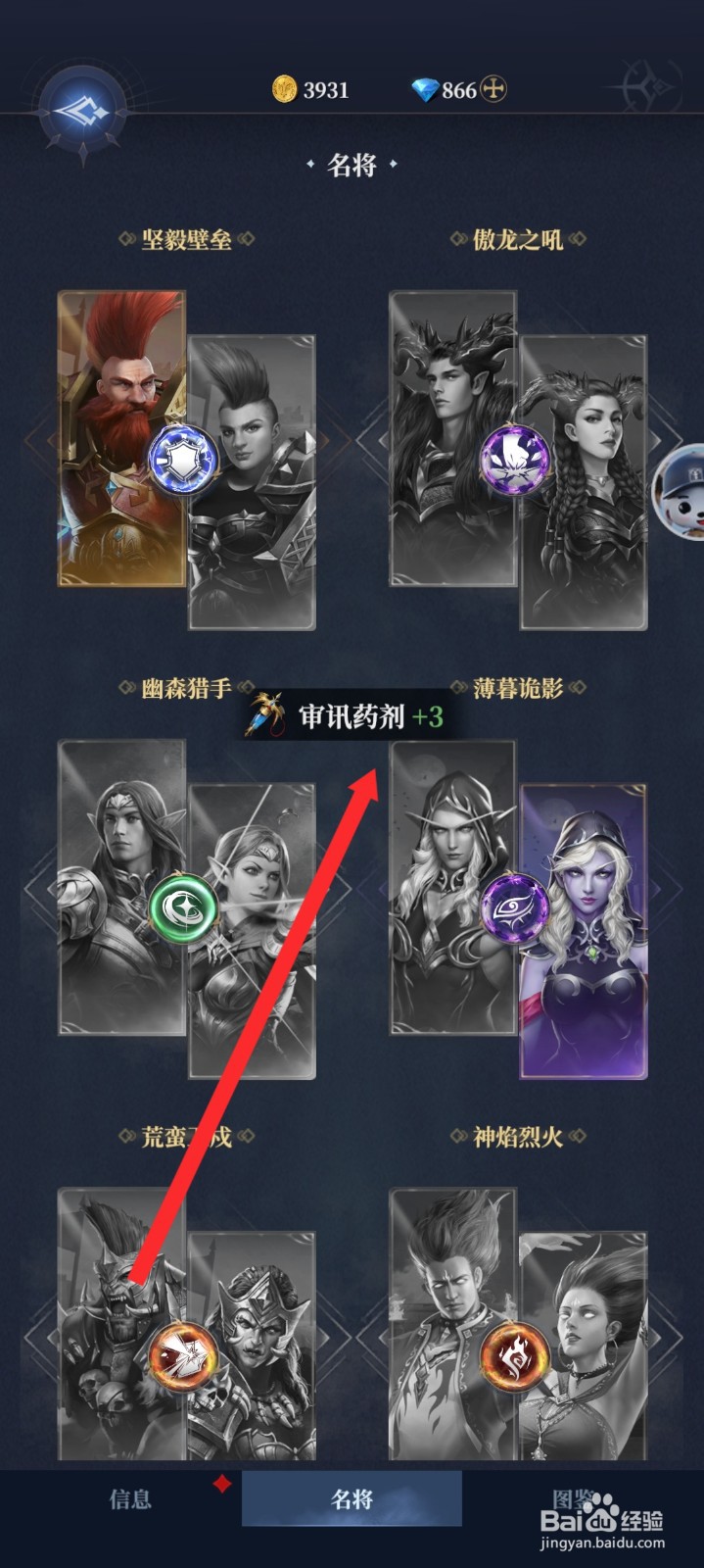 传承利萨斯英雄如何获取到审讯药剂