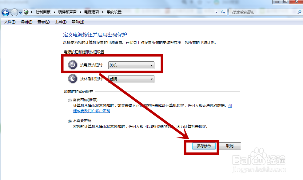 win7怎么更改电源按钮功能