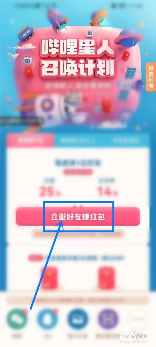 哔哩哔哩App2023如何邀请新用户