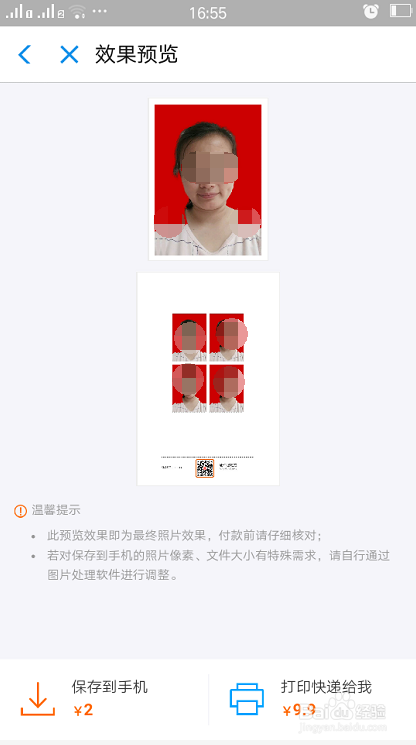 怎样用支付宝照证件照